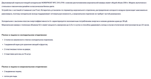 Холодильник NORDFROST (Нордфрост) RFC 210 LFW