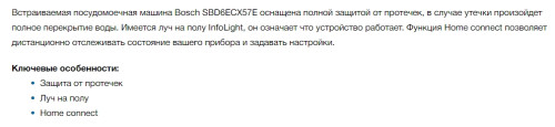 Встраиваемая посудомоечная машина Bosch (Бош) SBD6ECX57E