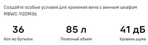 Встраиваемый винный шкаф MAUNFELD (Маунфилд) MBWC-92DM36