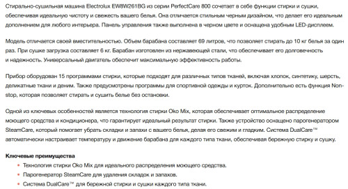 Стиральная машина с сушкой Electrolux (Электролюкс) EW8W261BG