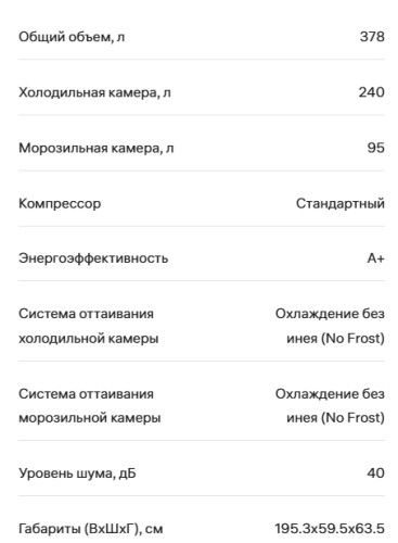 Холодильник NORDFROST (Нордфрост) RFC 390D NFS