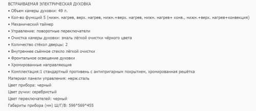 Электрический духовой шкаф Simfer (Симфер) B5EB15001