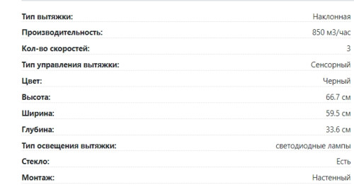 Вытяжка Lex (Лекс) RIO GS 600 BLACK