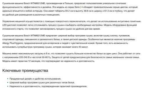 Сушильная машина Bosch (Бош) WTN86212ME