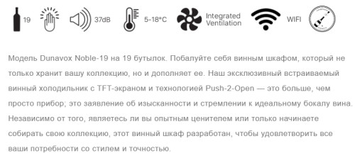 Винный шкаф Dunavox (Дунавокс) DVN-19.50B.TO