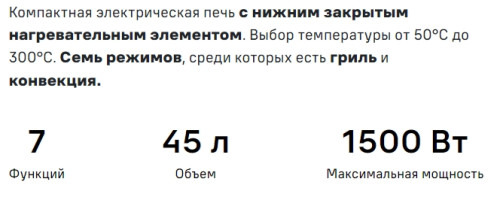 Мини-печь MAUNFELD (Маунфилд) CEMOA.456.RIB