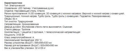 Электрический духовой шкаф Lex (Лекс) EDP 093 IV