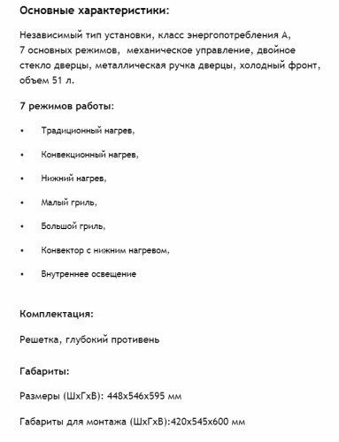 Электрический духовой шкаф MAUNFELD (Маунфилд) EOEC516BG