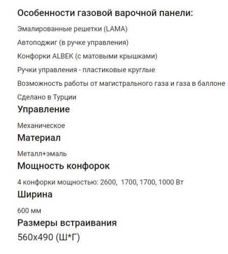 Газовая варочная панель HOMSair (ХОМСЭйр) HGE643BK