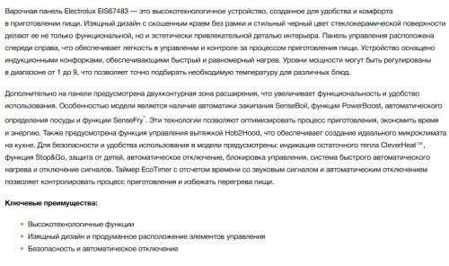 Индукционная варочная панель Electrolux (Электролюкс) EIS67483