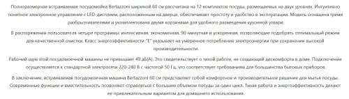 Встраиваемая посудомоечная машина Bertazzoni (Бертаззони) DW60EPR/21