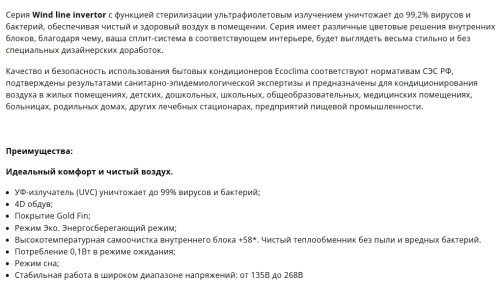 Сплит-система Ecoclima (Экоклима) ECW/I-12QCW