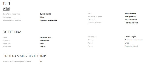 Электрический духовой шкаф Smeg (Смег) SO6102TS