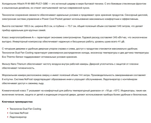 Холодильник Hitachi (Хитачи) R-W660PUC7 GBE