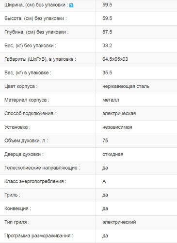 Электрический духовой шкаф Jacky's (Джекис) JO ED7538