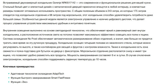 Встраиваемый холодильник Gorenje (Горенье) NRKI517142