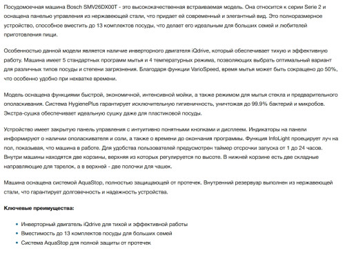 Встраиваемая посудомоечная машина Bosch (Бош) SMV26DX00T