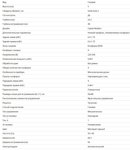 Газовая варочная панель Bertazzoni (Бертаззони) P604LMODNE
