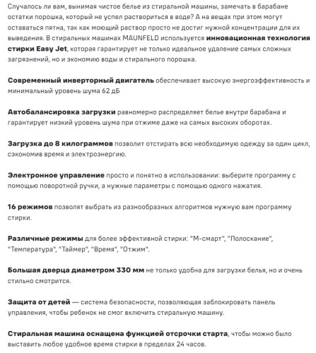 Стиральная машина MAUNFELD (Маунфилд) MFWM148WH03