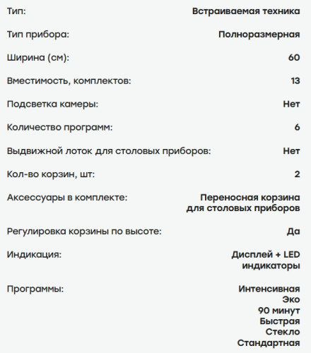 Встраиваемая посудомоечная машина Evelux (Эвелюкс) BD 6004