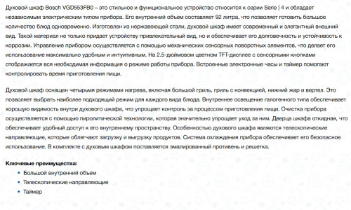 Газовый духовой шкаф Bosch (Бош) VGD553FB0