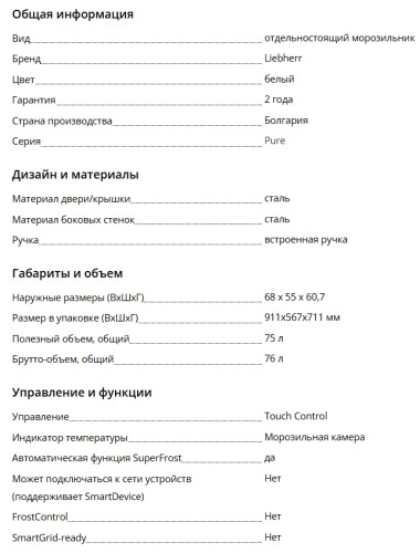 Морозильная камера Liebherr (Либхер) Fe 1003