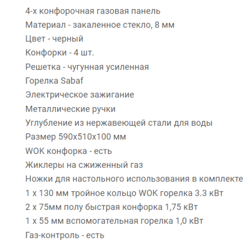 Газовая варочная панель RICCI (Риччи) HBG4608