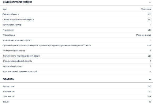 Морозильная камера Бирюса M6046