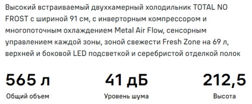 Встраиваемый холодильник MAUNFELD (Маунфилд) MBF212NFW1 Inverter