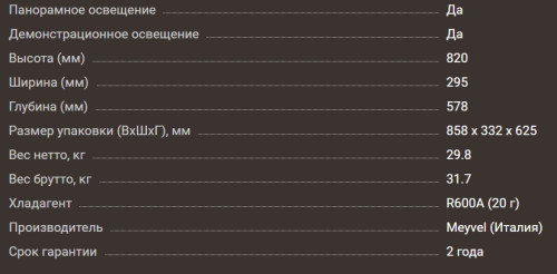 Винный шкаф Meyvel (Мейвел) MV19NH-KBT1