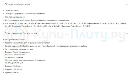 Индукционная варочная панель Bosch (Бош) PIE675DC1E