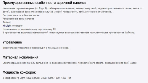 Электрическая варочная панель MAUNFELD (Маунфилд) EVCE.453.D-BK