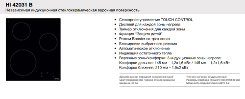 Индукционная варочная панель Korting (Кёртинг) HI 42031 B