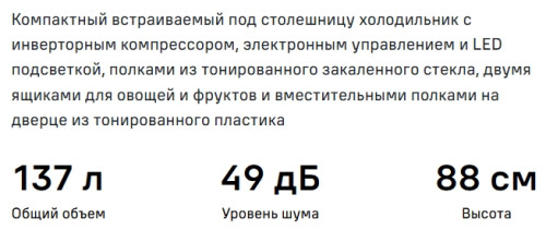 Встраиваемый холодильник MAUNFELD (Маунфилд) MBL88SWGR Inverter