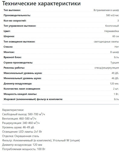 Встраиваемая вытяжка Lex (Лекс) GHOST 600 INOX