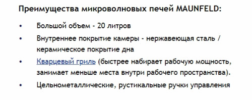 Встраиваемая микроволновая печь MAUNFELD (Маунфилд) JBMO.20.5GRBG