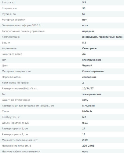 Электрическая варочная панель Simfer (Симфер) H30D12B100