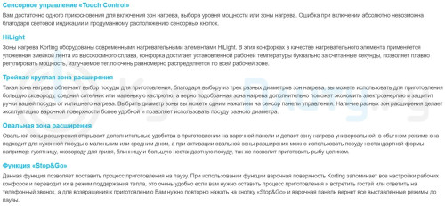 Korting (Кёртинг) HK 63052 X - электрическая варочная панель