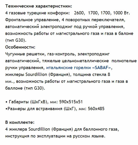 Газовая варочная панель MAUNFELD (Маунфилд) EGHG.64.1CBGI/G