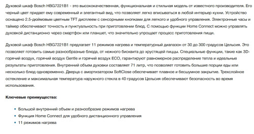 Электрический духовой шкаф Bosch (Бош) HBG7221B1