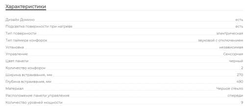 Электрическая варочная панель MBS PE-302