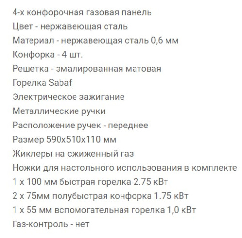 Газовая варочная панель RICCI (Риччи) HBS4511