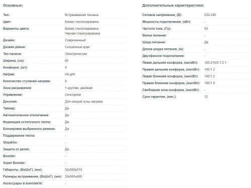 Korting (Кёртинг) HK 62001 BW - электрическая варочная панель