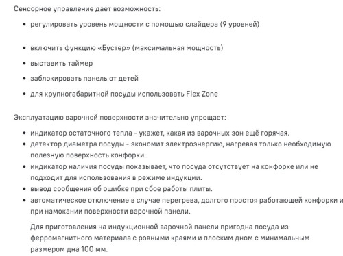 Индукционная варочная панель MAUNFELD CVI594SF2BG