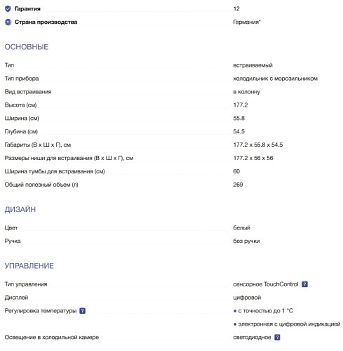 Встраиваемый холодильник NEFF (Нефф) KI8826DE0