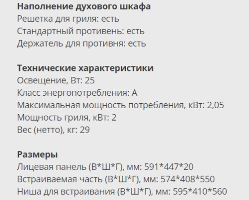 Электрический духовой шкаф Fornelli (Форнелли) FEA 45 BREVE WH