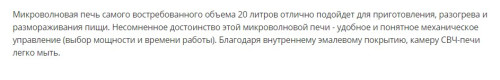 Микроволновая печь Supra (Супра) 20MW20