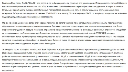 Вытяжка Elica (Элика) HAIKU DRY @ BLRO/A/60