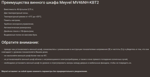 Винный шкаф Meyvel (Мейвел) MV46NH-KBT2