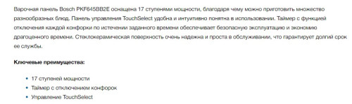 Электрическая варочная панель Bosch (Бош) PKF645BB2E